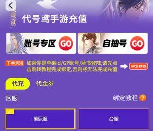 代号鸢国际服充值方法攻略 国际服充值详细教程[多图]图片3