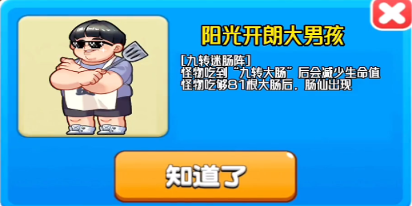 别惹农夫阳光开朗大男孩怎么解锁 阳光开朗大男孩解锁方式[多图]图片7