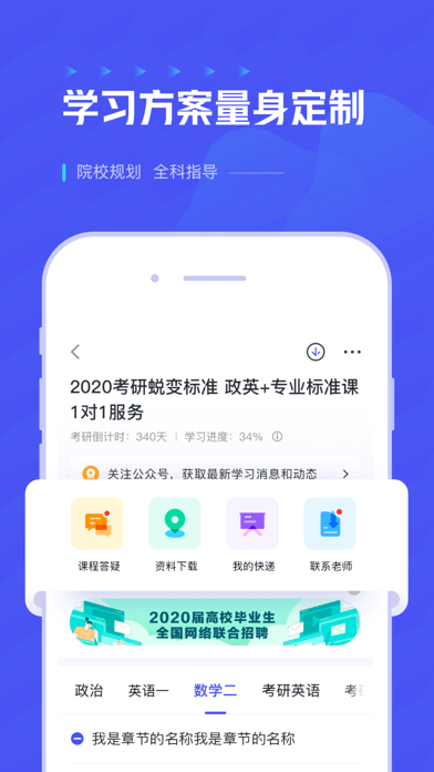 研途考研