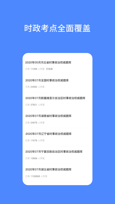 公考时政题库