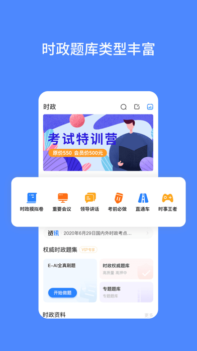 公考时政题库