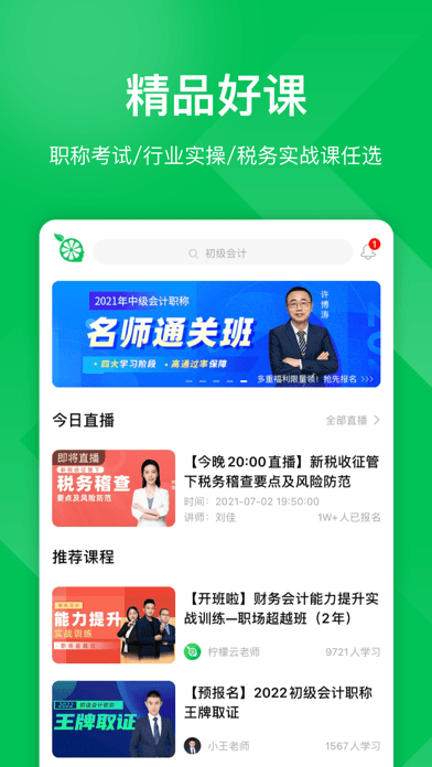 柠檬云课堂iOS