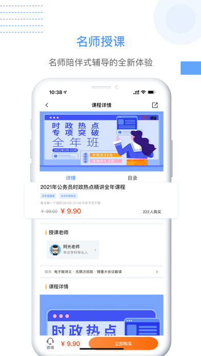 1998课堂iOS版