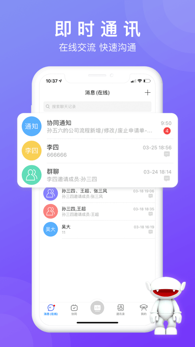 芒果协同iOS