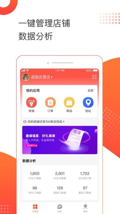 喆鼠商家iOS