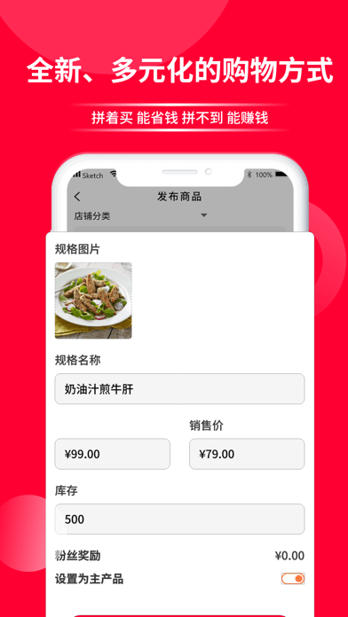 拼略商家版iOS