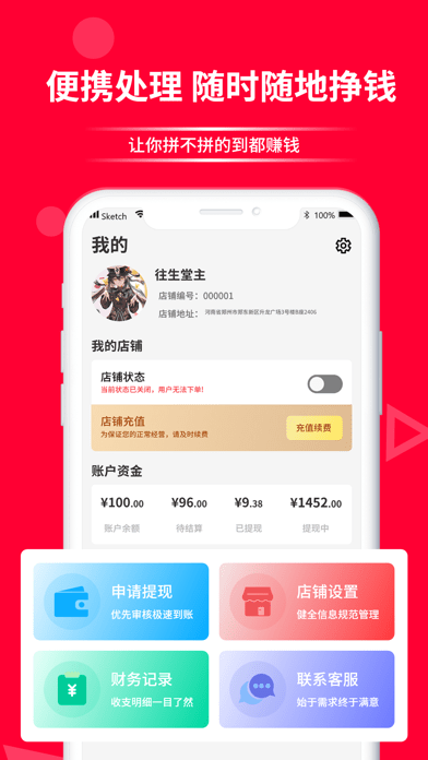 拼略商家版iOS