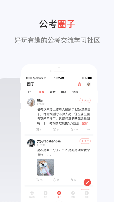 132公考iOS版