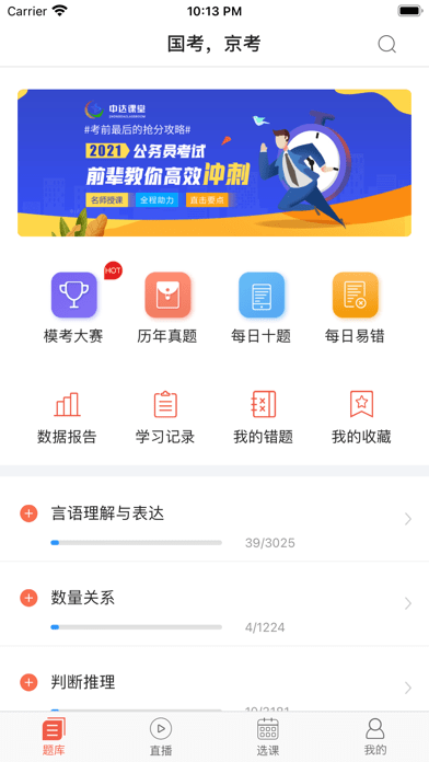 大斌公考iOS