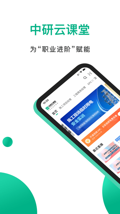 中研云课堂