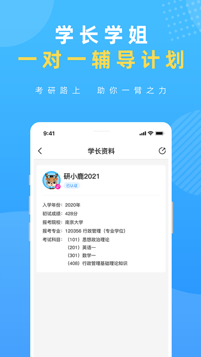 研盒考研iOS
