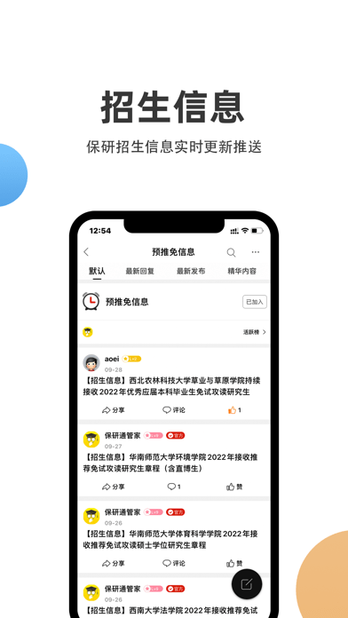 保研通iOS