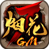 烟花合击 v1.0