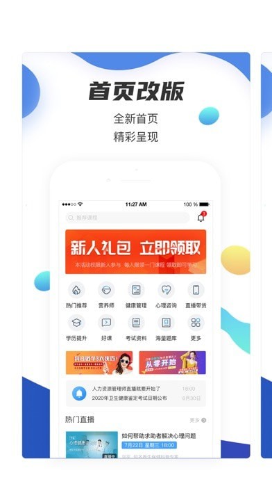 名淘云课堂职业版iOS