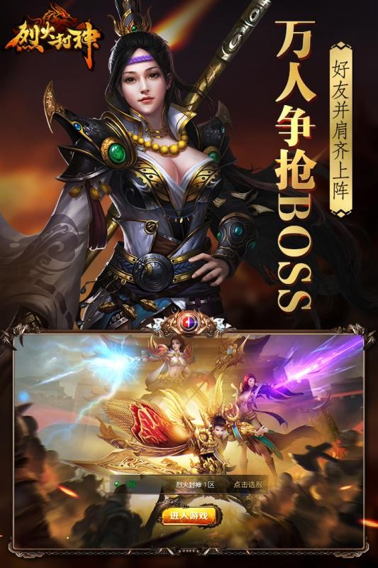 烈火封神冰雪三职业