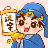 汉字小秀才 v1.0.0.0