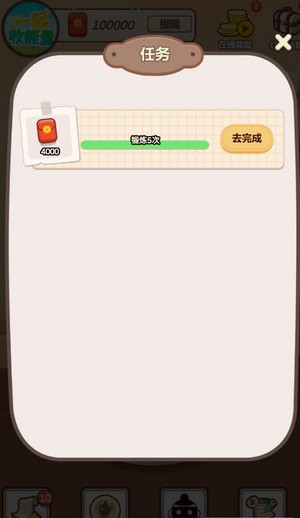 一起收能量