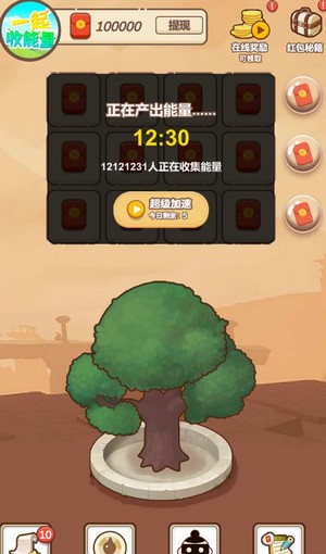一起收能量