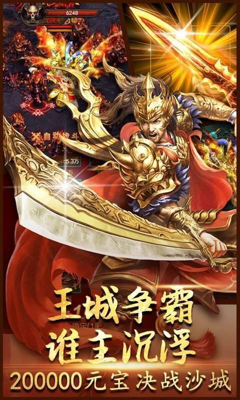 盟重英雄之天魔神器