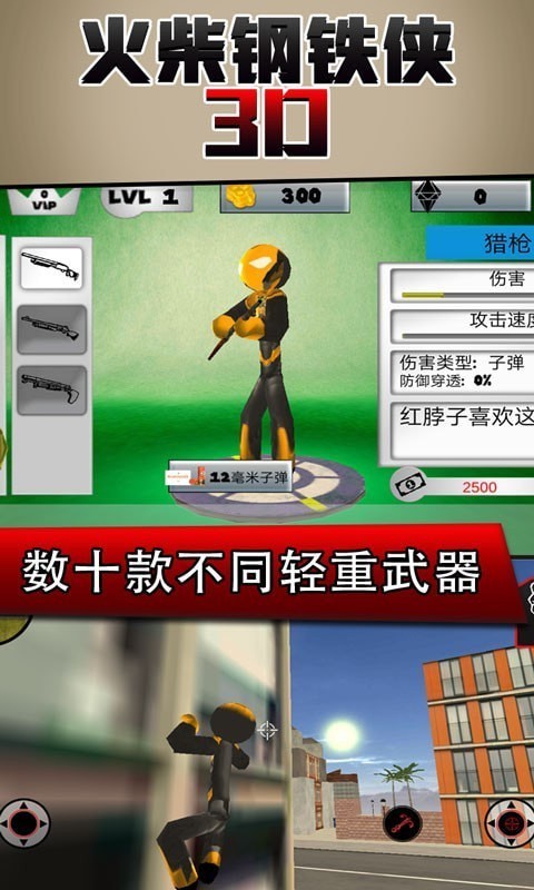 火柴钢铁侠3D