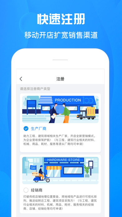 佰材网商家版iOS