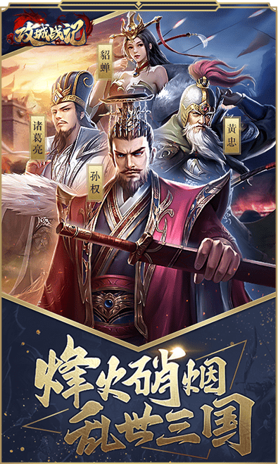 谋战群英攻城战记