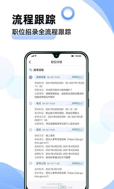 夺岸公考iOS