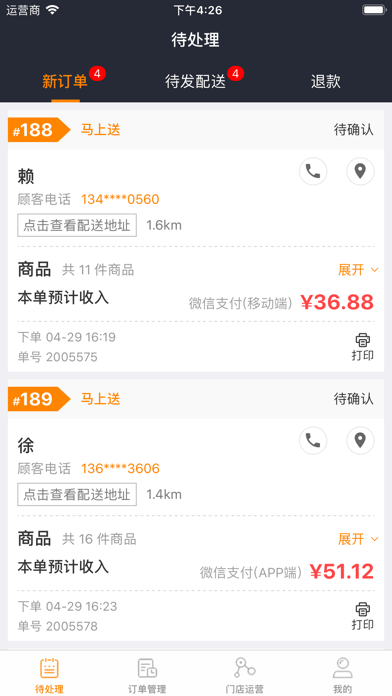 即送网商家