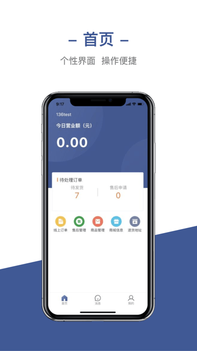 销巴商家iOS