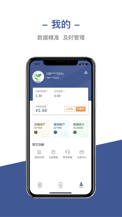 销巴商家iOS