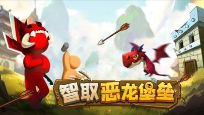 智取恶龙堡垒