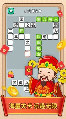 成语小财神极速版