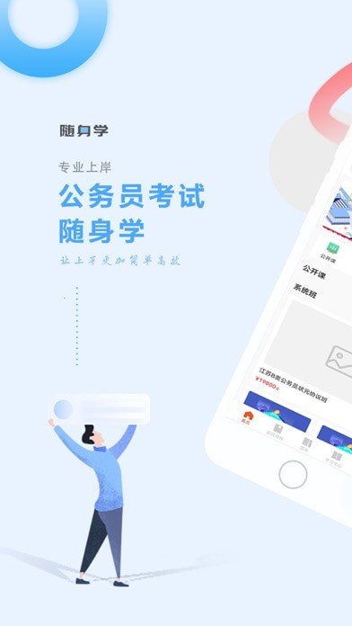 速通公考iOS