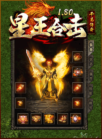 千易星王合击