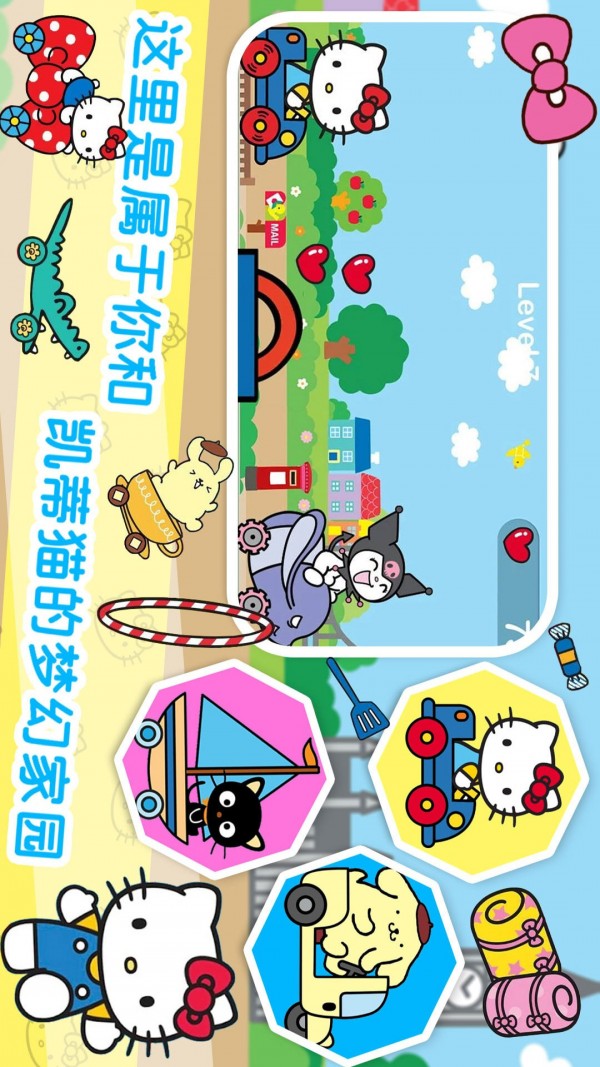 凯蒂猫梦幻家园