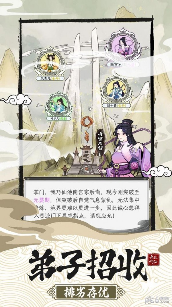 修仙宗门模拟器