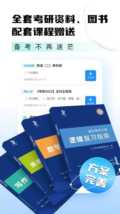 之了考研iOS