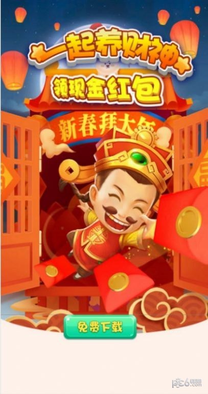 养财神红包版