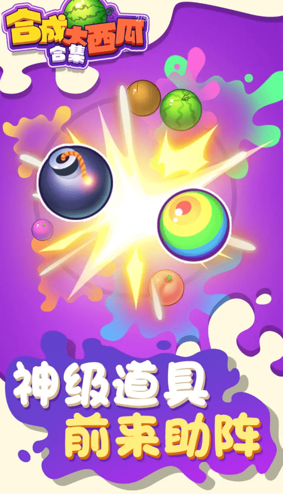 合成大西瓜合集