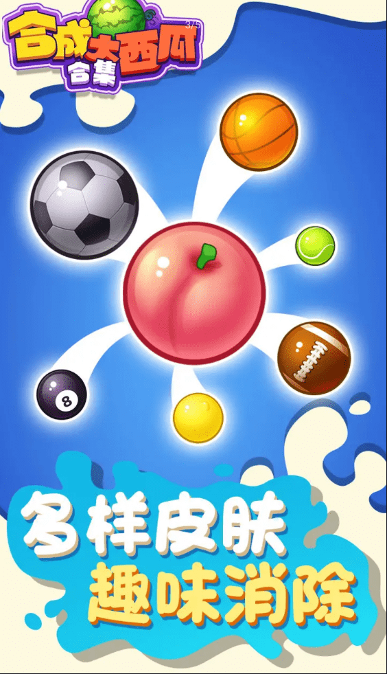 合成大西瓜合集