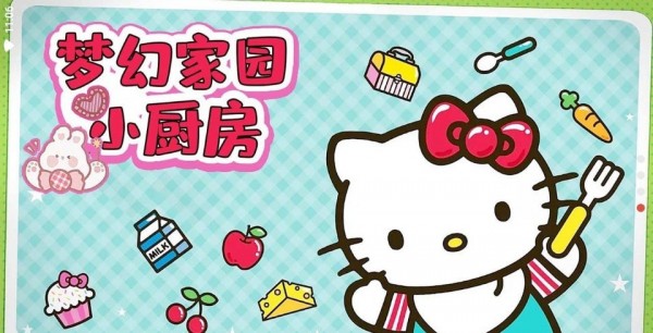 梦幻家园小厨房