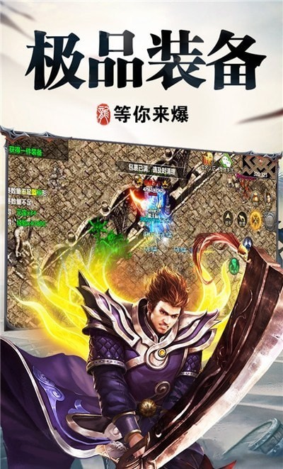 盟重英雄之冰雪传奇