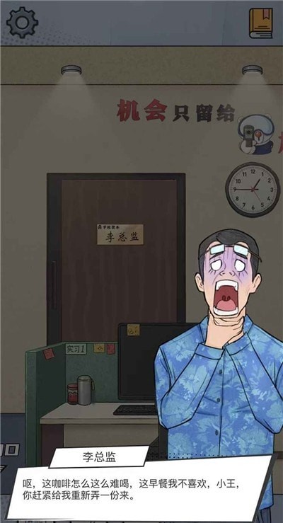 办公室大作战解密