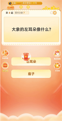 答题成财神