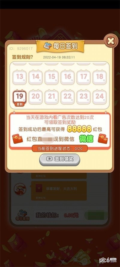 财神有红包