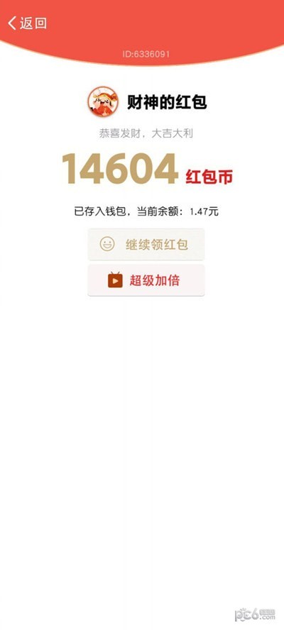 财神有红包