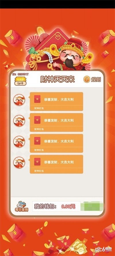 财神有红包