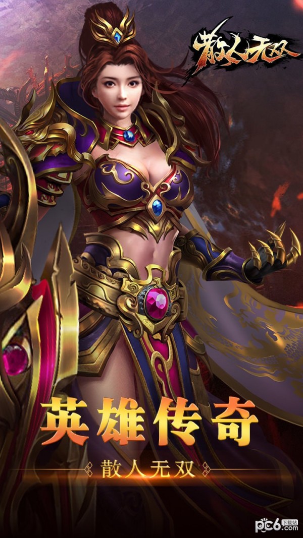 散人无双星王合击