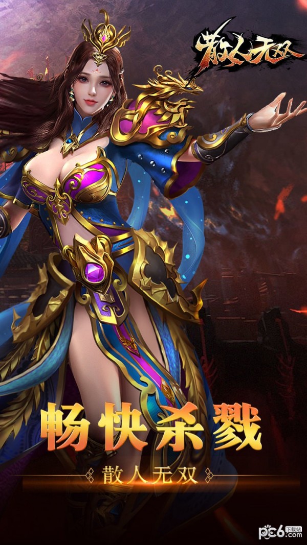 散人无双星王合击