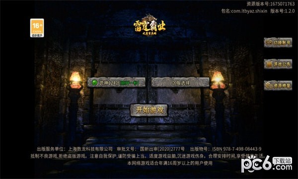 盟重英雄之雷霆霸业